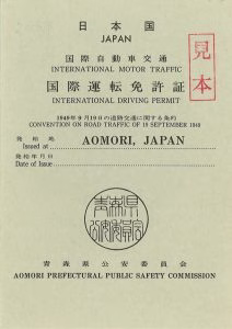 Japanese international driving permit booklet